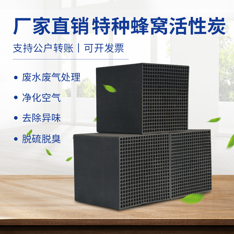 廠家直銷<a href=http://www.6060dd.com/fwzhxt/ target=_blank class=infotextkey>蜂窩活性炭</a>