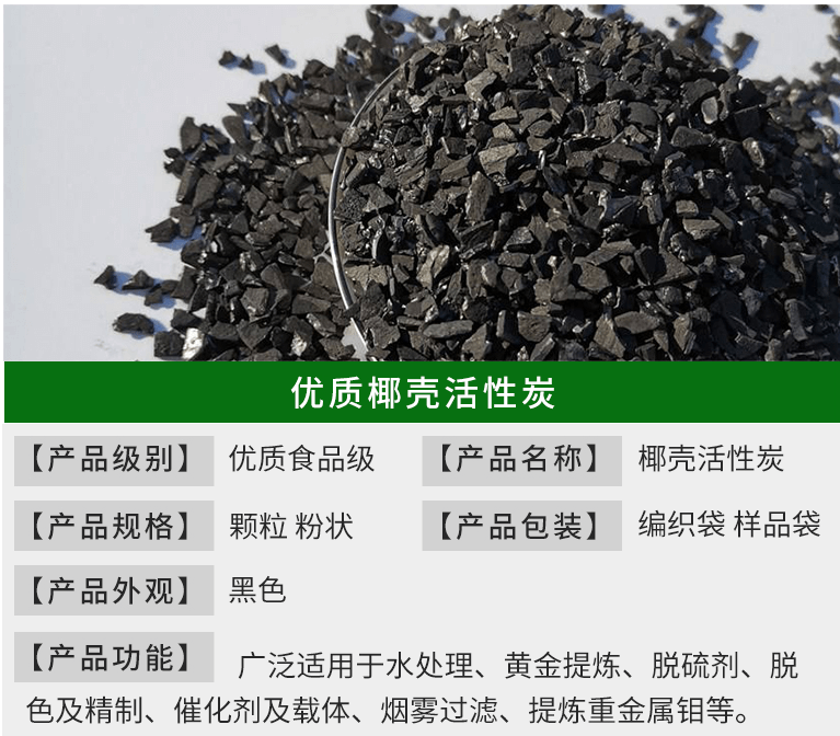 優(yōu)質(zhì)<a href=http://www.6060dd.com/ykhxt/ target=_blank class=infotextkey>椰殼活性炭</a>詳情
