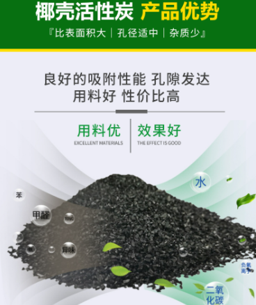 <a href=http://www.6060dd.com/ykhxt/ target=_blank class=infotextkey>椰殼活性炭</a>吸附甲醛優(yōu)勢(shì)