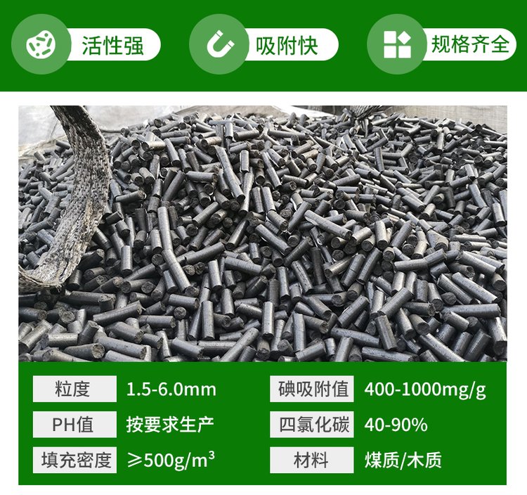 <a href=http://www.6060dd.com/zzhxt/10.html target=_blank class=infotextkey>煤質(zhì)<a href=http://www.6060dd.com/zzhxt/ target=_blank class=infotextkey>柱狀活性炭</a></a>及參數(shù)