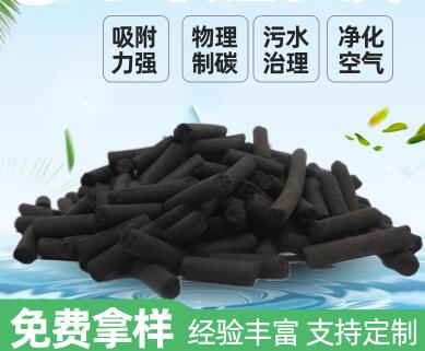 石家莊<a href=http://www.6060dd.com/zzhxt/ target=_blank class=infotextkey>柱狀活性炭</a>廠家報(bào)價(jià)