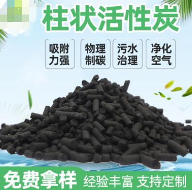 4mm<a href=http://www.6060dd.com/zzhxt/ target=_blank class=infotextkey>柱狀活性炭</a>多少錢一噸