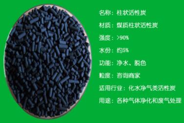 天津<a href=http://www.6060dd.com/zzhxt/ target=_blank class=infotextkey>柱狀活性炭</a>價格